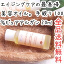 【アルガンドール】【アルガンオイル】アルガンドール・コスメティック 20ml (スキンケアオイル)【RCP】【楽ギフ_包装】