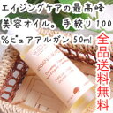 【アルガンドール】【アルガンオイル】アルガンドール・コスメティック 50ml (スキンケアオイル)【RCP】【楽ギフ_包装】