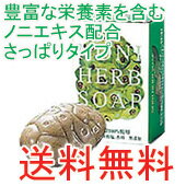 【パルセイユ】　ノニハーブソープ　84g　(洗顔・全身用石鹸）【2sp_120810_green】【全品送料無料・即日発送】【オーガニックコスメ・無添加・自然派化粧品専門店】無添加化粧品メーカーの石鹸。保湿＆栄養素たっぷりのノニエキス配合。