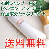 【スウィーツソーパー】　ヘアコンディショナー　200ml　(コンディショナー)【2sp_120810_green】【全品送料無料・即日発送】【オーガニックコスメ・無添加・自然派化粧品専門店】石鹸シャンプー用ヘアコンディショナー♪保湿成分たっぷりです♪もちろん安心成分です♪