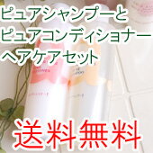 【アンナトゥモール】　ピュアシャンプー・コンディショナーのセット　（ヘアケアセット）【2sp_120810_green】【全品送料無料・即日発送】【オーガニックコスメ・無添加・自然派化粧品専門店】美容師絶賛♪自然素材でここまでサラサラなら納得です！