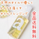 【アンナトゥモール】 ナチュラルクレンジングオイル 150ml (メイク落とし)【RCP】【楽ギフ_包装】【s-cle】