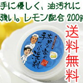 【京都はんなり本舗】　太田さん家の手づくり洗剤 レモン油配合200gサイズ　（食器洗い洗剤）【2sp_120810_green】【全品送料無料・即日発送】【オーガニックコスメ・無添加・自然派化粧品専門店】手にやさしい！環境にやさしい！たっぷり使えます！レモン油配合でより油汚れに強く。