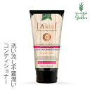 コンディショナー ノンシリコン A'kin モイスチャーリチ リーブインコンディショナー 150ml 洗い流し不要 購入金額別特典あり オーガニック 無添加 送料無料 正規品 天然 ナチュラル ノンケミカル 自然 エイキン akin
