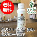 【ボディローション/オーガニック/無添加/送料無料】≪購入金額別特典あり≫■正規品■【フレッシュ】【旧 コーラルムーン】エッセンシャルインセクトリプラント 100ml(アロマボディローション+かゆみ止めクリーム)/ボディケア/ボディローション