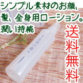 【五條の霧水】ベーシック　200ml　（化粧水・全身ローション）【2sp_120810_green】【全品送料無料・即日発送】【オーガニックコスメ・無添加・自然派化粧品専門店】シンプルで安心・安全素材。髪、お顔、全身につかえてうるおい持続。