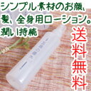 【五條の霧水】ベーシック　200ml　（化粧水・全身ローション）【2sp_120810_green】