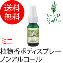 【アロマスプレー/オーガニック/無添加/送料無料】≪購入金額別特典あり≫【メイドオブオーガニクス】オーガニック アウトドア モスガードスプレー ベビー ミニサイズ 50ml(アロマボディースプレー)/ボディケア/ボディスプレー/日用品/虫よけ