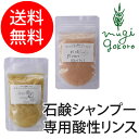 【リンス/オーガニック/無添加】≪新鮮をお届け!≫≪高額購入で特典あり≫【MOONSOAP】【ムーンソープ】 弱酸性パウダーリンス 50g (石けんシャンプー用手作りリンス)【ns_c】【vu_c】【so_c】送料無料/ヘアケア/ノンシリコン/低刺激/石鹸シャンプー/酸性
