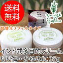 【ボディクリーム/オーガニック/無添加/送料無料】≪購入金額別特典あり≫■正規品■【ムクティ】スキンケアクリーム 35g リフィル詰替え用 (多目的クリーム)送料無料/化粧下地/切り傷/虫刺され/かゆみ止め/ハンドケア/フットケア/天然/ナチュラル/自然