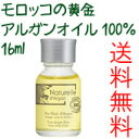 【石澤研究所】【ナチュレルアルガン】ピュアアルガンオイル 16ml (美容オイル)【RCP】【楽ギフ_包装】