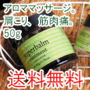 【パーフェクトポーション】スーパーバームオイントメント　50g　（アロママッサージクリーム）【2sp_120810_green】