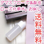 【スウィーツソーパー】　ナチュラルローズローション　お試し　10ml　(化粧水)【2sp_120810_green】【全品送料無料・即日発送】【オーガニックコスメ・無添加・自然派化粧品専門店】ダマスクローズ高配合のローズ化粧水。香ります！