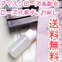 【スウィーツソーパー】　ナチュラルローズローション　お試し　10ml　(化粧水)【2sp_120810_green】