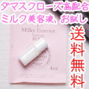 【スウィーツソーパー】　ミルキーエッセンス　トライアル　お試し　4ml　(ミルク美容液)【2sp_120810_green】