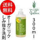 【●】【染み抜き剤/オーガニック/無添加/送料無料】≪購入金額別特典あり≫■正規品■【ソネット】【sonett】ナチュラルゴールソープリキッド 300ml(しみ抜き用液体洗剤)しみ抜き用液体洗剤/洗剤/洗濯用洗剤/液体洗剤/キッチン用洗剤/しみ/しみ抜き/台所用