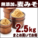 即納！無添加の麦みそ2kg(500gパック×4)＋レビュー記入で500g追加国産原料100% 無添加 の麦 みそ(麦 味噌 )で味噌汁(みそ汁)をお試し下さい。愛媛のご当地グルメをお取り寄せ！【マラソン201207_食品】