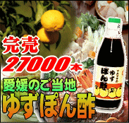 【まとめ買いで送料無料】即納!柚子ポン酢360ml老舗醤油屋が作る極みのゆず ぽん酢 ( 柚子 ポン酢 )天然本醸造しょうゆと、香り、酸味の二種類の柚子をブレンド【マラソン201207_食品】