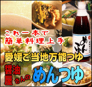 【まとめ買いで送料無料】即納! めんつゆ 360ml（万能2倍濃縮）ほんのり甘口鰹だしと昆布だしのスペシャルブレンドの 麺つゆ ( そうめんつゆ )麺つゆ そうめんつゆ 天然本醸造しょうゆ使用【マラソン201207_食品】