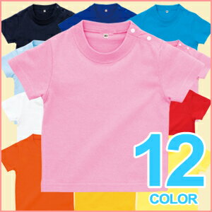 12色♪ベビーTシャツ【Print Star】プリントスター  【マラソン1207P10】