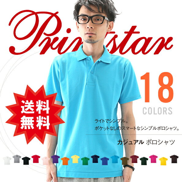 【送料無料】 ポロシャツ メンズ ポロシャツ レディース ポロシャツ 半袖 Printstar プリントスター SS S M Lサイズ