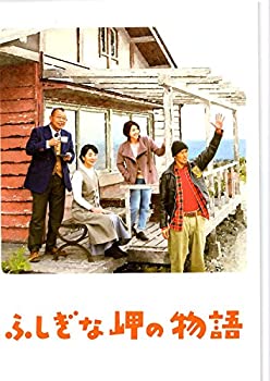 【中古】 【映画パンフレット】 ふしぎな岬の物語 監督 成島出 キャスト 吉永小百合 阿部寛 竹内結子 <strong>笑福亭鶴瓶</strong> 笹野高史