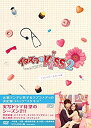 【中古】【輸入・日本仕様】イタズラなKiss2~Love in TOKYO ディレクターズ・カット版 DVD-BOX2(4枚組 本編DISC3枚+特典DISC1枚)