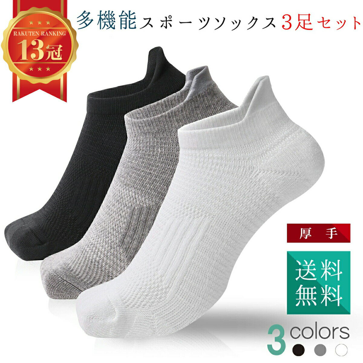 《23___59まで5%OFFクーポン発行中!!》 【楽天1位!!3足セット!!衝撃と汗を強力吸収】 靴下 メンズ スポーツ<strong>ソックス</strong> <strong>ソックス</strong> 黒 3足組 スポーツ ランニング 衝撃吸収 速乾 通気性 靴ずれ 防止 抗菌 防臭 自転車 <strong>バスケ</strong>ットボール トレラン プレゼント mj-1076