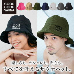 《本日20時～枚数限定半額クーポン発行!!》 【楽天1位!!】【公式】 GOOD GOOD SAUNA <strong>サウナハット</strong> ナイロン 洗える サウナキャップ サウナ帽子 メンズ レディース サウナ サウナグッズ アウトドア サ活 サウナー ハット 帽子 mj-1182