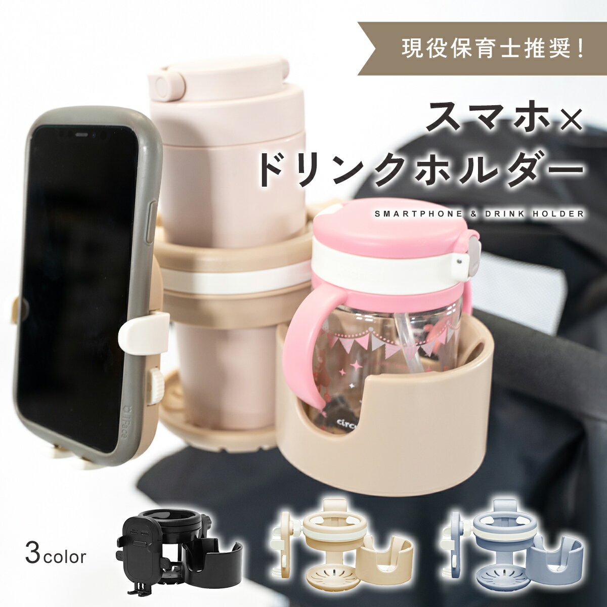 【楽天1位!!】 ベビーカー ドリンクホルダー <strong>ベビーカー用</strong> 2個 2in1 スマホ対応 マグホルダー 哺乳瓶ホルダー2ドリンクホルダー スマホ ベビー用 スマホスタンド 哺乳瓶 <strong>ベビーカーバッグ</strong> バギー バギー対応 ドリンク 折り畳み 軽量 プレゼント ギフト mj-1194