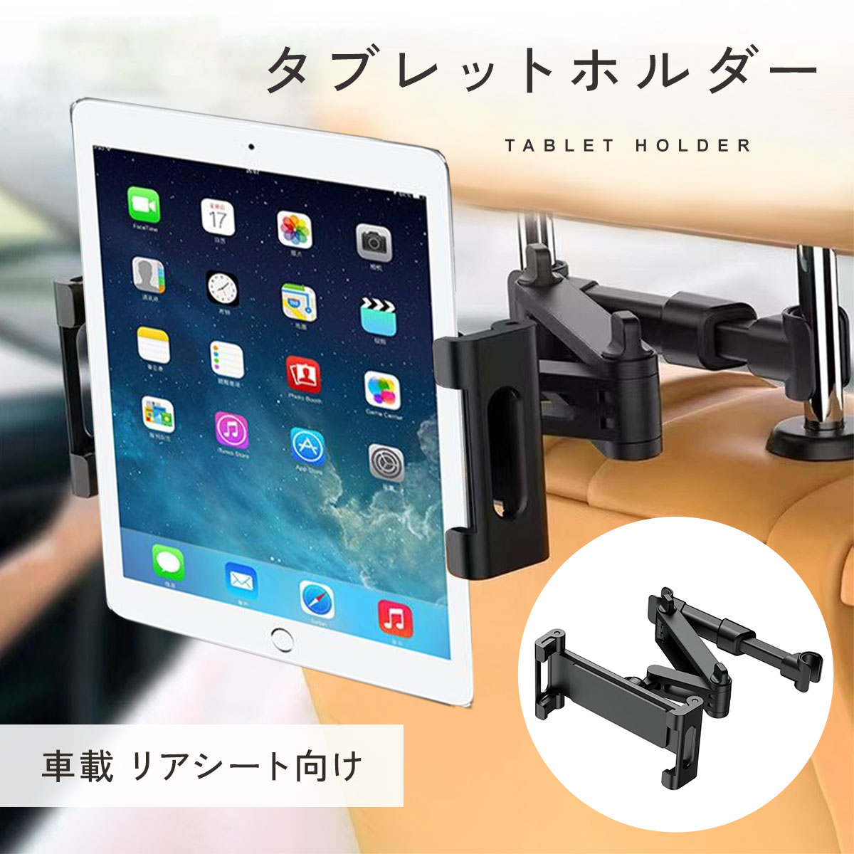 《20％OFFクーポン発行中!!》 タブレット 車載ホルダー ipad タブレットホルダー 車 スマホ 車載スマホホルダー スマホホルダー 携帯 車用 車載 iPhone 携帯ホルダー スマホスタンド 携帯スタンド 簡単 おすすめ mj-1199