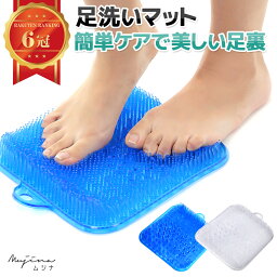 《GW限定!!全品5％OFF》 【楽天1位!!】 足洗いマットブラシ フットブラシ <strong>吸盤付き</strong> 壁掛けフックホール付き 足裏 角質除去 足裏ブラシ フットケア 足洗マット 足洗いマット 足洗 足洗い ブラシ お風呂 フットマッサージャー マッサージ プレゼント mujina0048