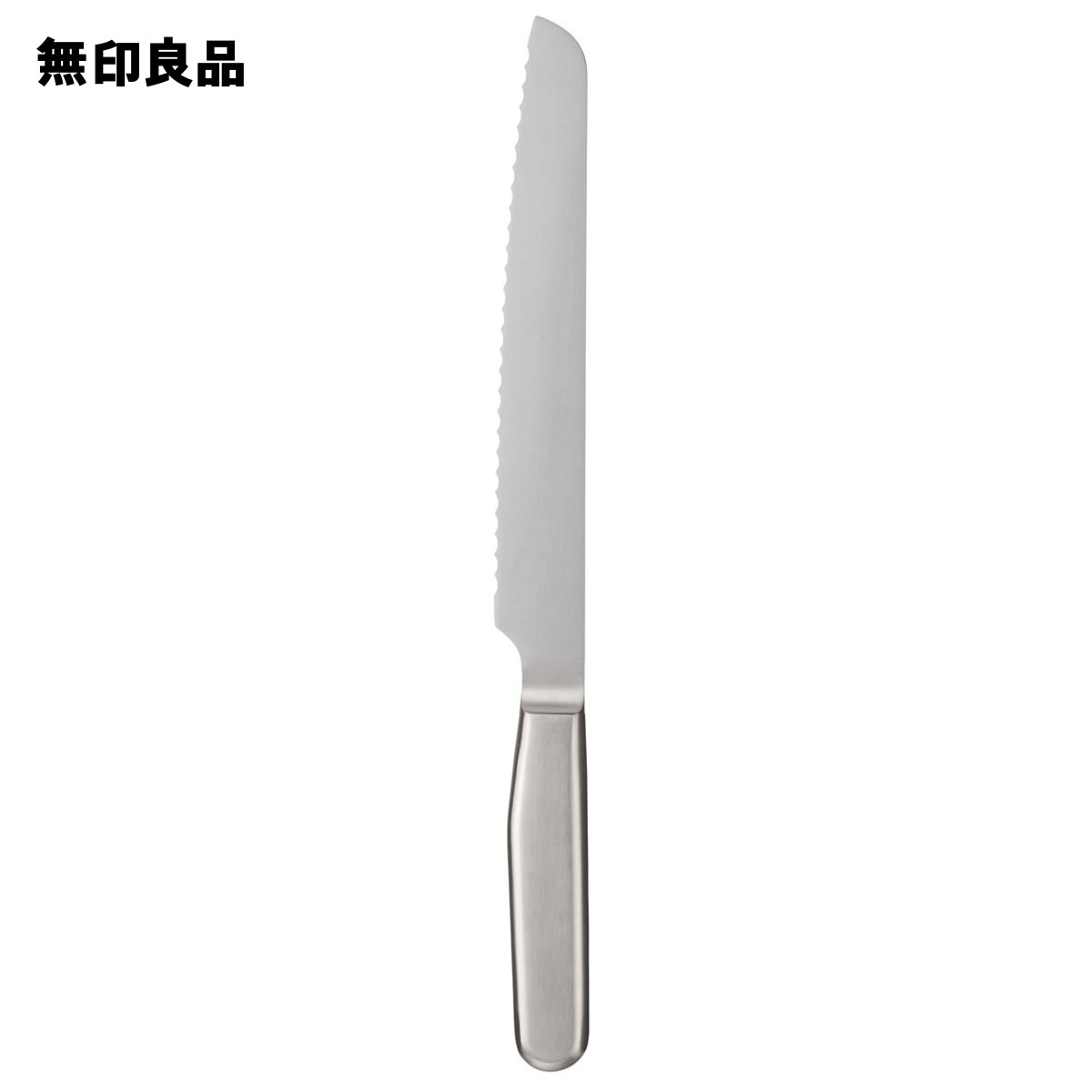 無印良品 ステンレス パン切りナイフ刃渡り約18cm