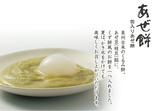 むか新 あぜ餅(大阪 和菓子)