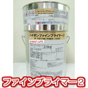 日本ペイントハイポン ファインプライマー2各色 4kgセット錆止め/業務用/サビ止め