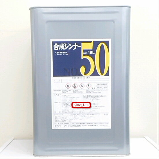 (16L) アトミクス合成シンナーNo.6