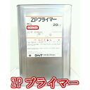 【送料無料】大日本塗料ZPプライマー無鉛各色 20kg16kg業務用/DIY/錆止め/サビ止め