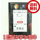 【送料無料】関西ペイントカンペ 1液MレタンHG つや有り 白 15kg