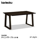 カリモク ダイニングテーブル DA4580 1350幅 食堂テーブル メラミン karimoku