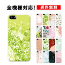 【スマホケース】キュートな花柄 ハートデザインハードケース(全機種対応 iphone アイフォン xperia xs xr se 6s 等 シンプル ベルトなし アンドロイド対応 おしゃれ かわいい 大人 女子 エクスペリア スマートフォン・携帯電話用アクセサリー ケース・カバー)