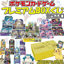 【ポケカくじ】 ポケモンカードゲーム 未開封BOXくじ 全500口 おまけ付き ポケモンカード ボックスオリパ 未開封 シュリンク付き BOX