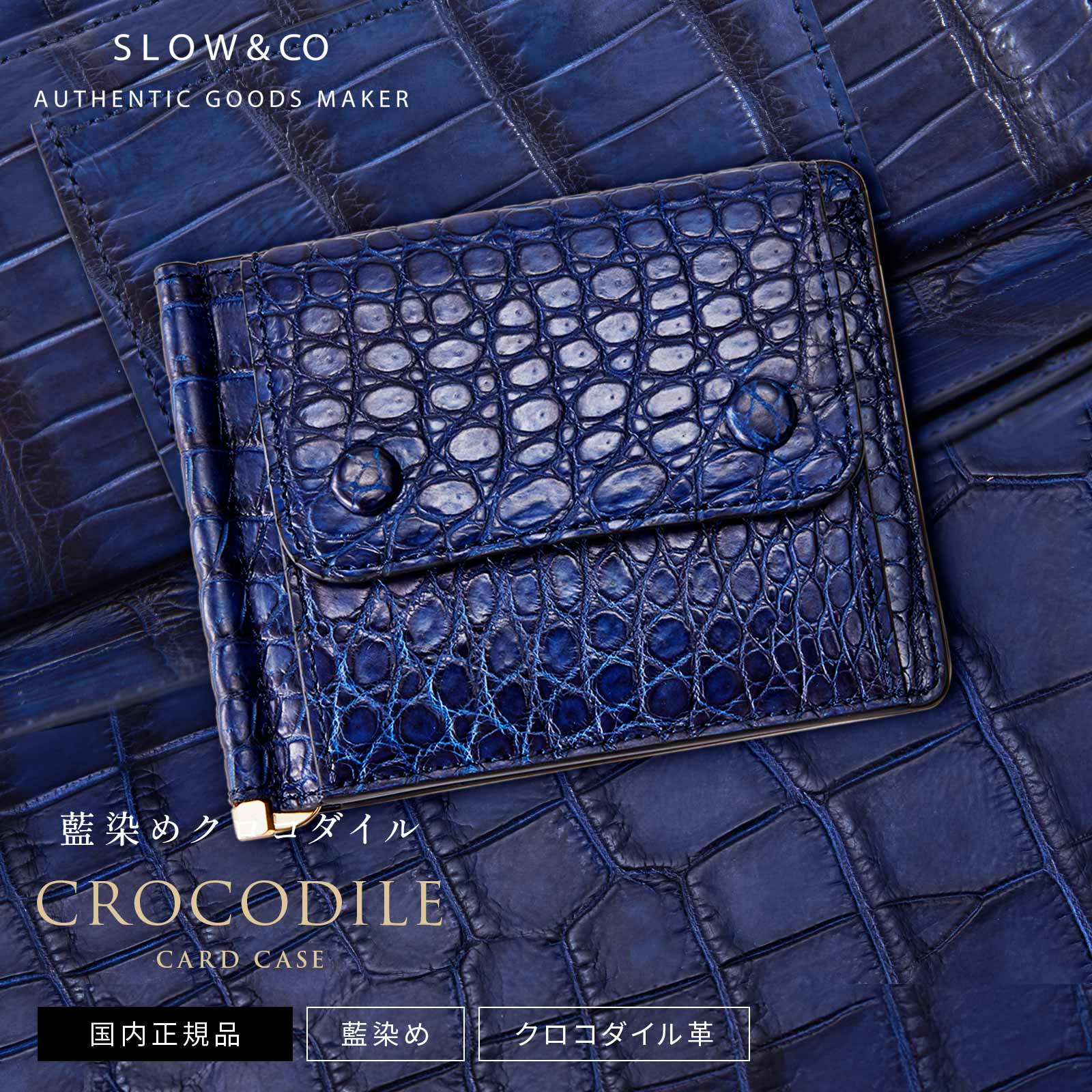正規品 SLOW スロウ 財布 二つ折り ミニ財布 CROCODILE MONEY CLIP 藍染め クロコダイル マネークリップ メンズ レディース ワニ革 ブランド プレゼント ギフト 軽量 かわいい おしゃれ 日本製 ネイビー 紺 SO912R