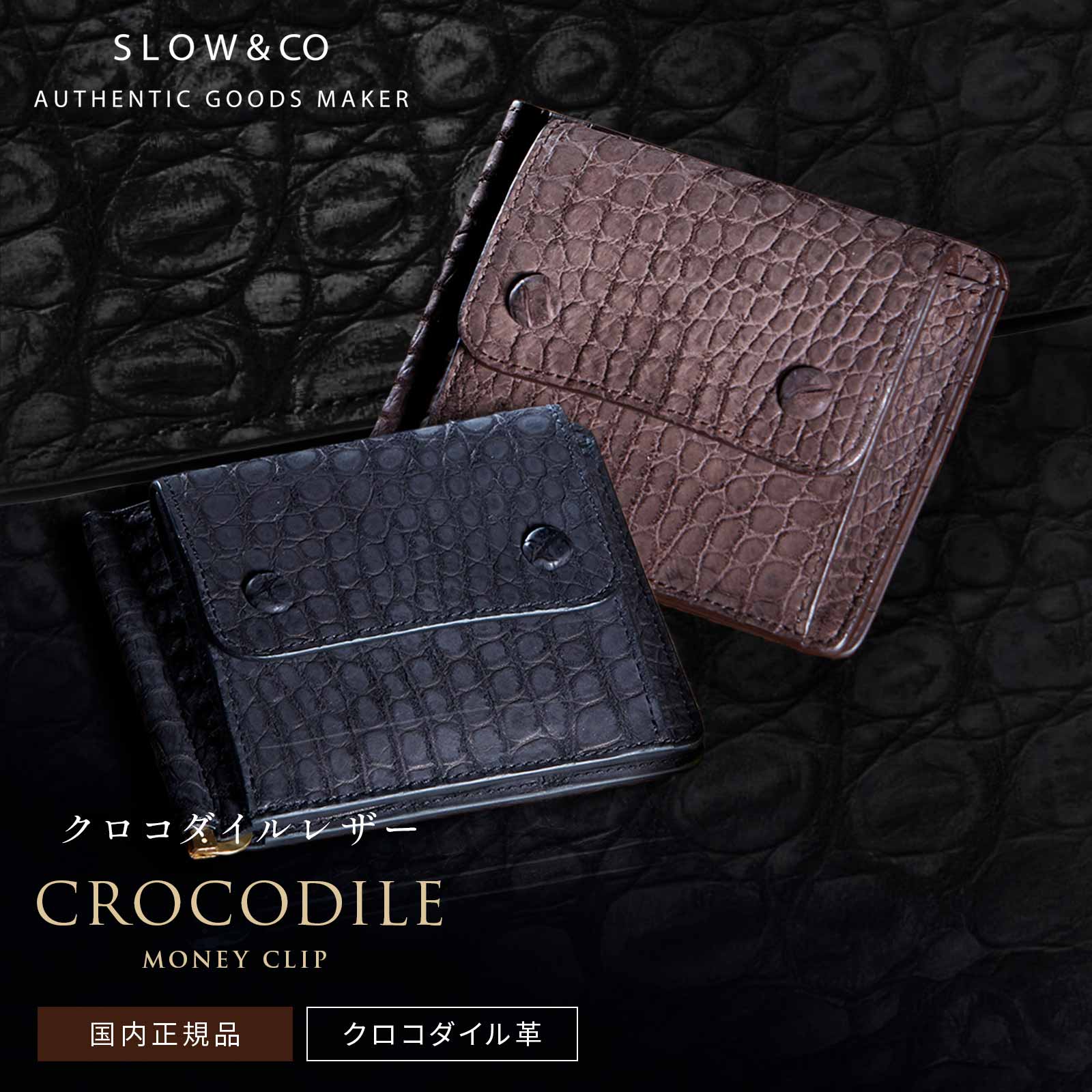正規品 SLOW スロウ 財布 二つ折り ミニ財布 CROCODILE MONEY CLIP クロコダイル マネークリップ メンズ レディース ワニ革 ブランド プレゼント ギフト 軽量 かわいい おしゃれ 日本製 ブラック ブラウン 黒 SO920R