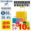 アメリカンツーリスター サムソナイト スーツケース キャリーバッグSOUND BOX サウンドボックス Sサイズ スピナー55 機内持込可能サイズ エキスパンダブル 容量拡張機能 4輪 ダブルキャスター キャリーケース