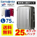 【全品P25%還元 〜9/25 9:59】アメリカンツーリスター サムソナイト Samsonite スーツケースARONA LITE アローナライト Lサイズ 75cm 無料預入受託キャリーケース キャリーバッグ ファスナータイプ 80L以上90L未満