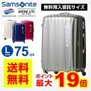 【最大19倍 8/19 10時〜8/22 9:59】アメリカンツーリスター サムソナイト Samsonite スーツケースARONA LITE アローナライト Lサイズ 75cm 無料預入受託キャリーケース キャリーバッグ ファスナータイプ 80L以上90L未満