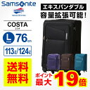 【最大19倍 8/19 10時〜8/22 9:59】アメリカンツーリスター サムソナイト Samsonite スーツケースCOSTA コスタ Lサイズ 76cmエキスパンダブルキャリーケース キャリーバッグ ソフトケース 拡張 100L以上 大容量 大型 4泊〜7泊