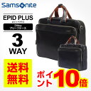 サムソナイト Samsonite 3WayEPID PLUS エピッドプラス 3Way ブリーフケース高撥水素材