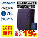 【最大19倍 8/19 10時〜8/22 9:59】サムソナイト Samsonite スーツケースASPHERE アスフィア Lサイズ 76cmエキスパンダブルキャリーケース キャリーバッグ ソフトケース 拡張 100L以上 大容量 大型