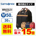 【P最大15倍 9/30 20時?10/5 1:59】サムソナイト Samsonite スーツケースMIRACOLO II ミラコロ2 Mサイズ 50cm機内持ち込みキャリーケース キャリーバッグ ソフトケース フロントオープン 保管カバー付 1泊?2泊